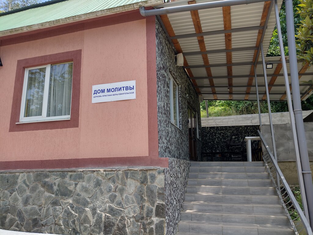 Religious organization Obitel poznaniya tserkvi khristian very Yevangelskoy, Sochi, photo