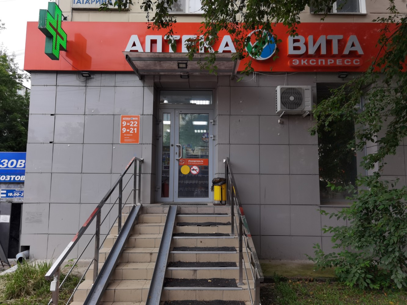 Вита плюс, медцентр, клиника, просп. Ленина, 70А, Абакан - Яндекс Карты