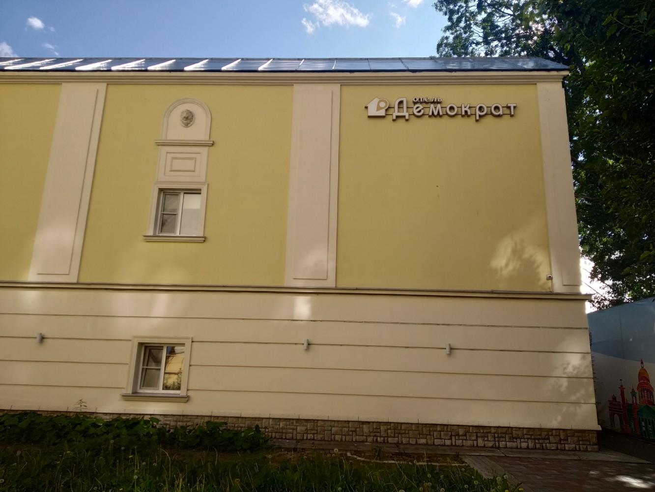 Фото Демократ