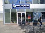 Poroshkoff (Nosovikhinskoye Highway, 45) ، مغسلة