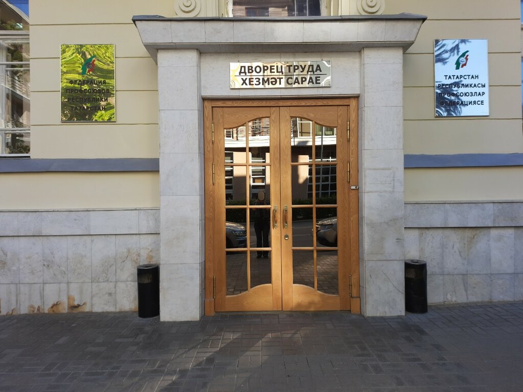 Labor union Tatarstansky respublikansky komitet Obshchestvennoye obyedineniye Vserossiysky Elektroprofsoyuz, Kazan, photo
