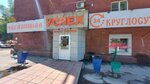 Uspekh, magazin alkogolnoy produktsii (ulitsa Klimasenko, 8) ، محل بقالة