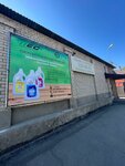 Wec (Tovarnaya ulitsa, 7к3), household goods and chemicals shop