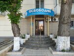 Osvobodim (V.I. Lenina Avenue, 62), legal services