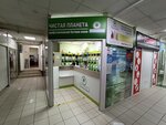 Чистая Планета (Severniy Microdistrict, ulitsa Urvantseva, 8) ، متجر للمستلزمات المنزلية
