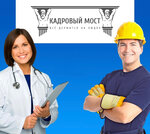Кадровый мост (Yunosti Avenue, 5А), agencia de empleo