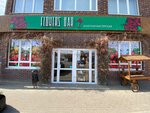 Flowers Bar (Obyezdnaya ulitsa, 3Б), flower shop