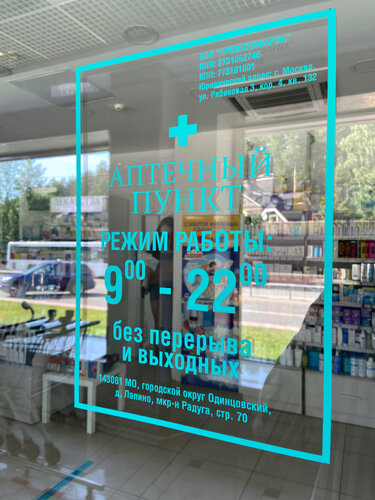 Farmacia ПремиумФарма, , foto