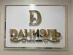 Beauty salon Daniel (Akademika Pilyugina Street, 8к1) ، صالون تجميل