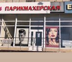 U Baikala (Dmitrovskoye Highway, 25к1) ، مصففو الشعر