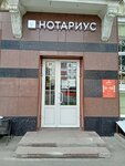 Нотариальная контора Жиляева Л. В. (ulitsa Sibirskiy Trakt, 3), notarios
