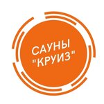 Сауны Круиз
