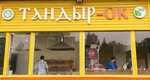 Тандыр-ок (Generala Beloborodova Street, 46с15) ، وجبات سريعة