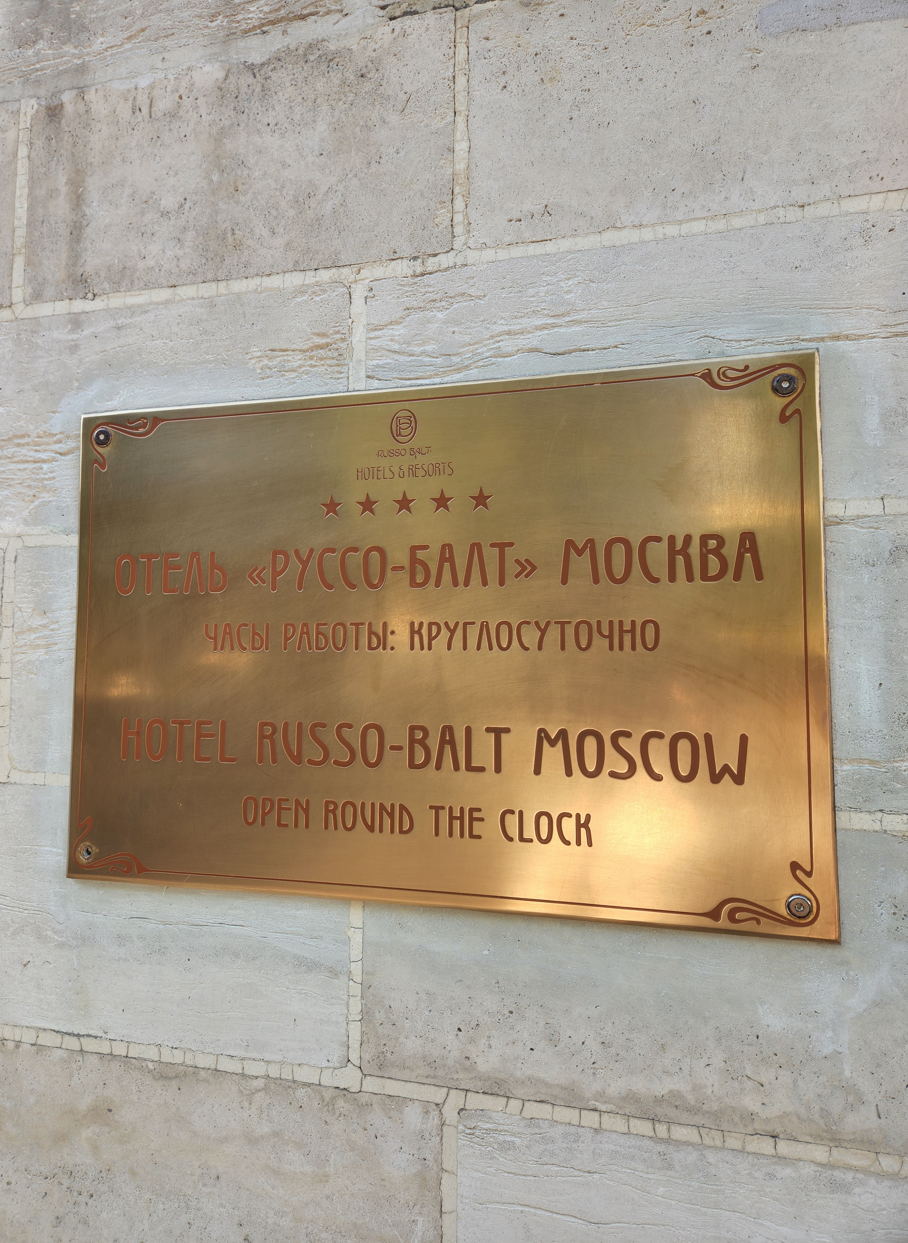 Фото Руссо-Балт