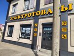Magazin Elektrotovarov (Uralskaya Street, 87/2), tienda de artículos eléctricos