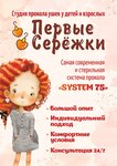 Первые сережки (улица Рябинина, 18/2), пирсинг-салон  Екатеринбургте