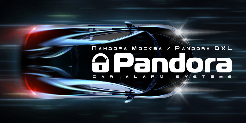 Автосигнализация Pandora Dxl, Москва, фото