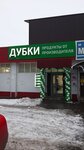 Дубки (Сенгилей, ул. Гая, 89), магазин продуктов в Сенгилее