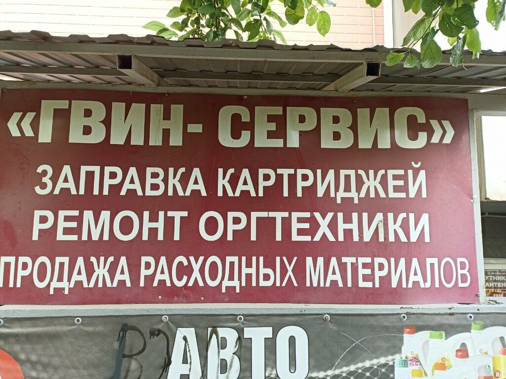 Consumables for office equipment Gvin-service, Krasnodar, photo