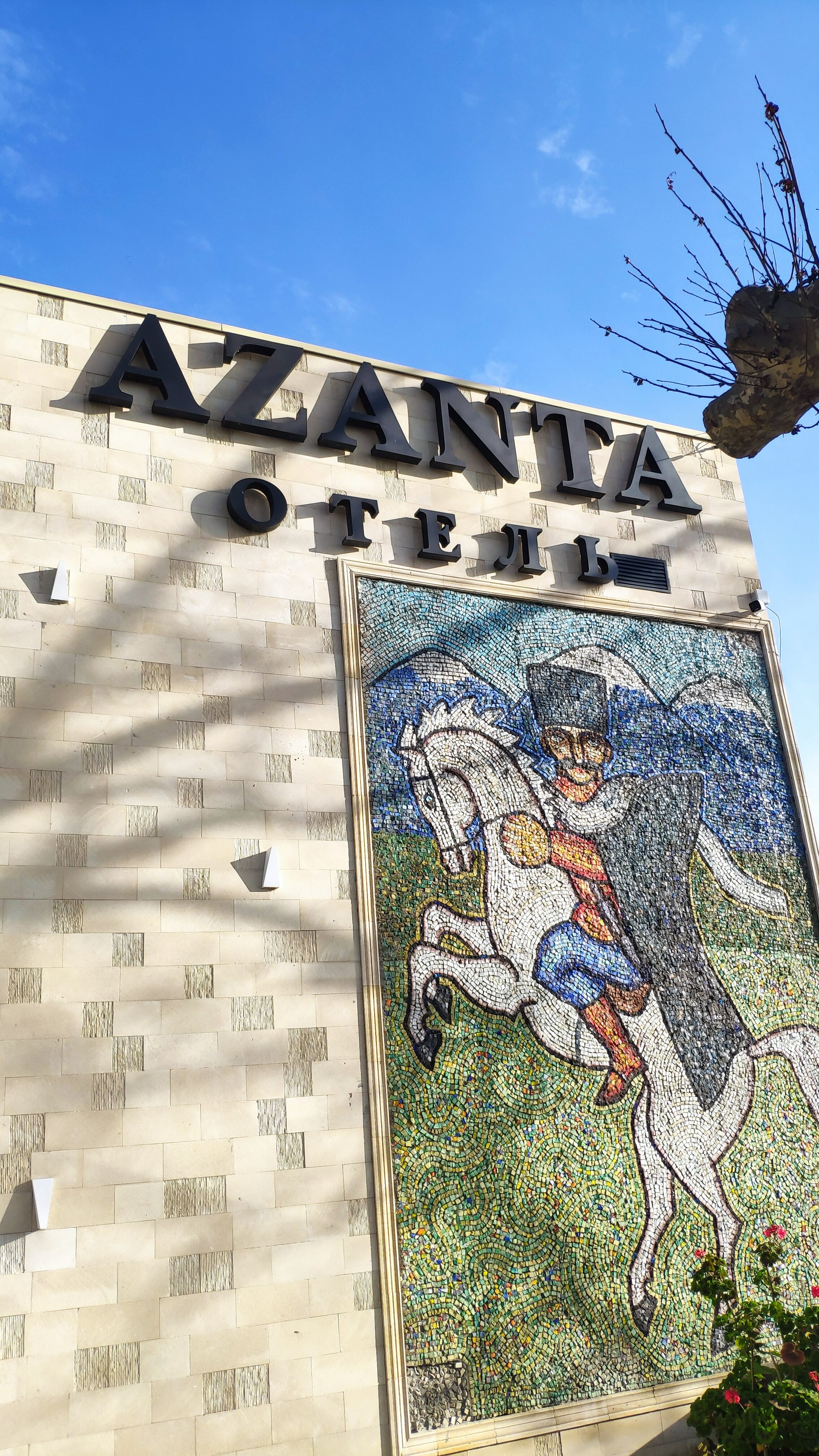 Фото Azanta Отель