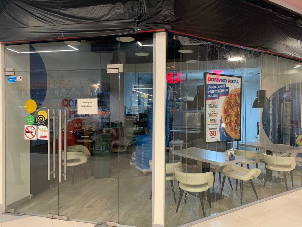Pizzeria Domino Pizza, Moscow, photo