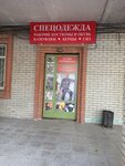 SpetsOdezhda (Marata Street, 43к1), workwear