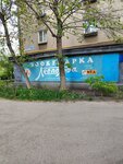 Леопольд (Suvorova Street, 107), zoocenter, club de amantes de los animales