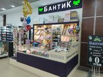 Bantik (Moskovskoye Highway, 3К), goods for holiday