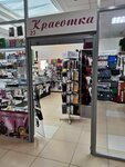 Красотка (Kashtanavaja vulica, 4) ، متجر بيع العطور ومستحضرات التجميل