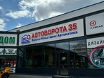 АвтоВорота35 (Окружное ш., 18, стр. 3, Вологда), автоматические двери и ворота в Вологде