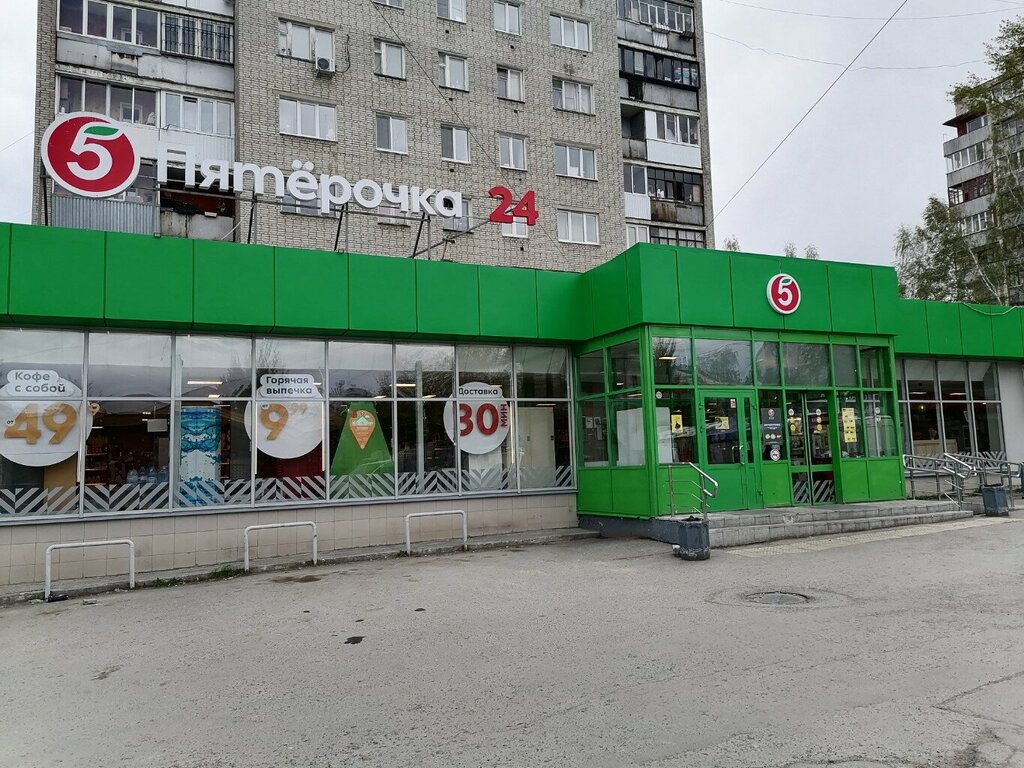 Супермаркет Пятёрочка, Екатеринбург, фото