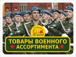Сибвоенторг (ул. Гоголя, 34, Новосибирск), военная экипировка, снаряжение в Новосибирске