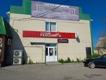 Русский Разгуляйка (ulitsa Dekabristov, 25А), alcoholic beverages