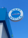 Шиномонтаж (1st Za Liniey Oktyabrskoy Zheleznoy Dorogi Street, 1А), tire service