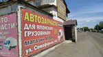 Атлант (Semafornaya Street, 445с26), auto parts and auto goods store