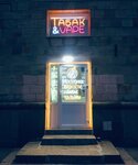 Табак (Tipanova Street, 5), vape shop