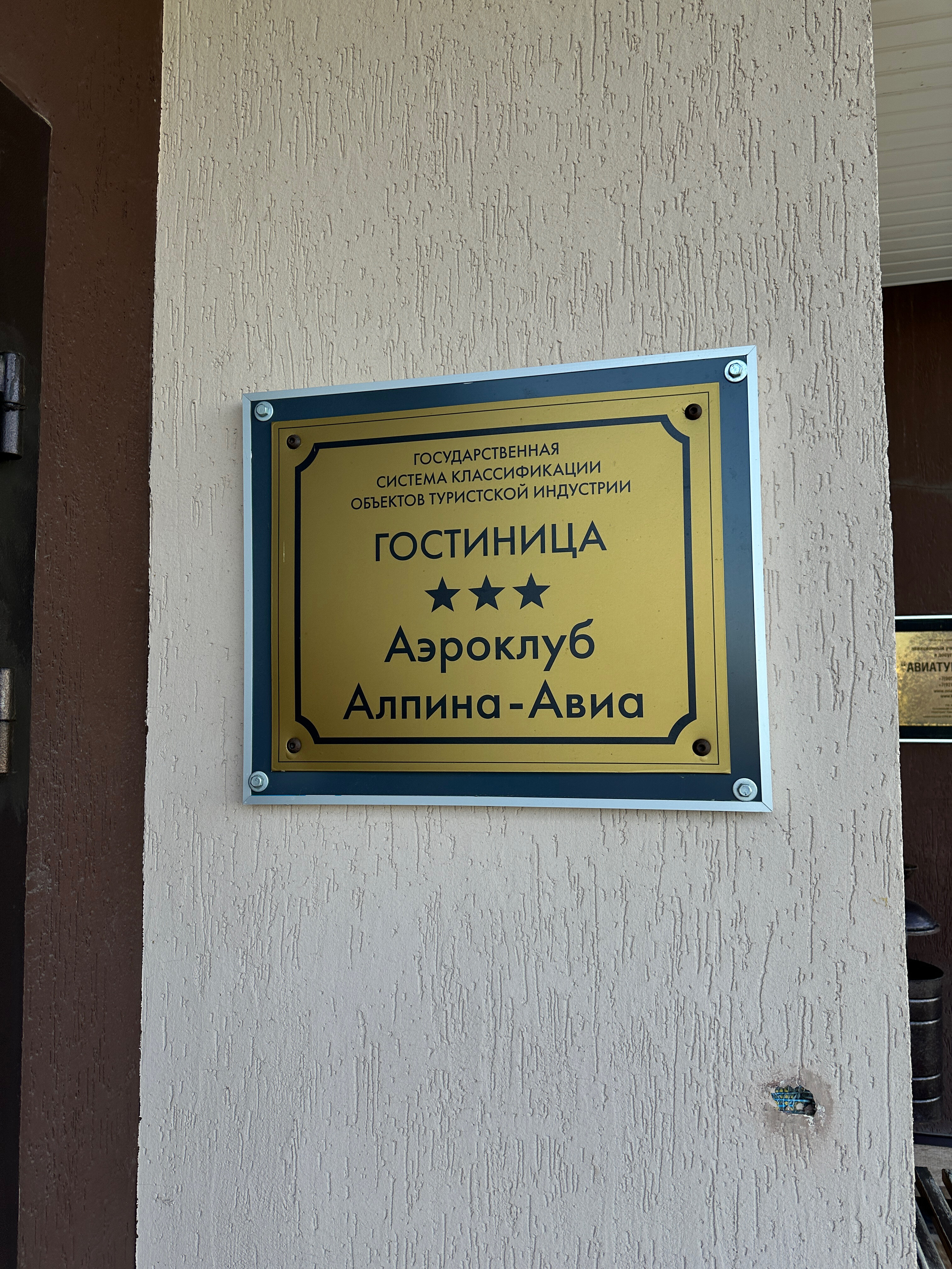 Фото Аэроклуб Алпина-Авиа