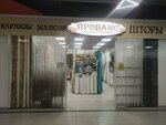 Прованс (Ladozhskaya Street, 162Б) ، الستائر، قضبان الستائر