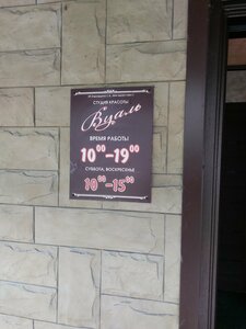 Вуаль (11-y kvartal, 6), beauty salon