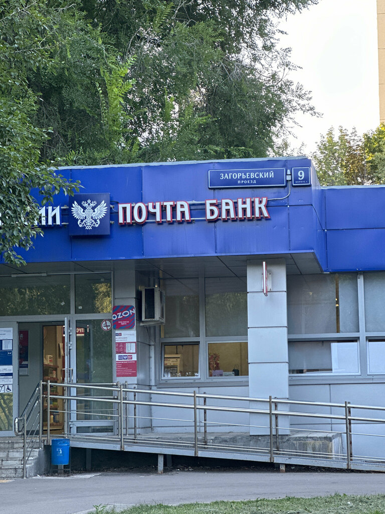 Post office Otdeleniye pochtovoy svyazi Moskva 115547, Moscow, photo
