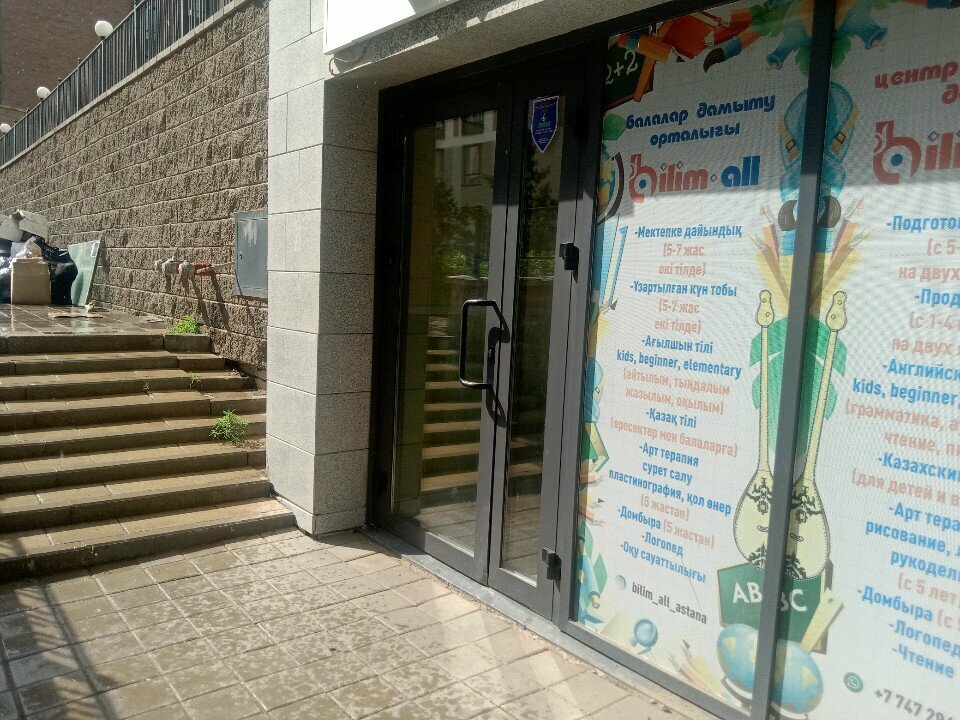 Children's developmental center Bilim all astana, Astana, photo