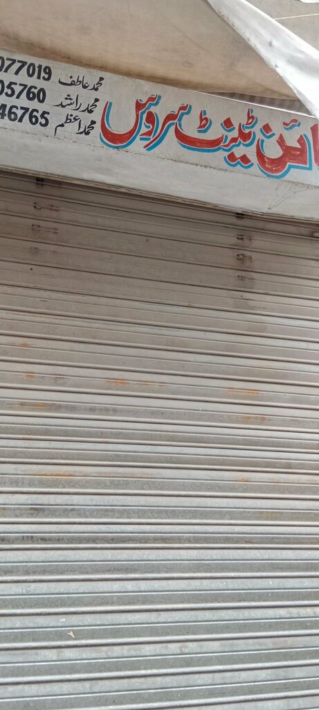 Tourism equipment Fine Tent Service, Lahore, photo