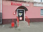 Krasnoe&Beloe (Bryansk Urban District, Bezhitskiy City Administrative District, Rostovskaya ulitsa, 6), grocery