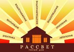 Рассвет (Work Settlement of Koltsovo, Khozzona Territory, 5А), trabajos de montajes eléctricos
