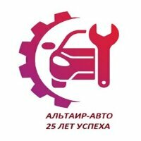 Альтаир-Авто