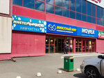 Mister Chisto (Molokova Street, 54), dry cleaning