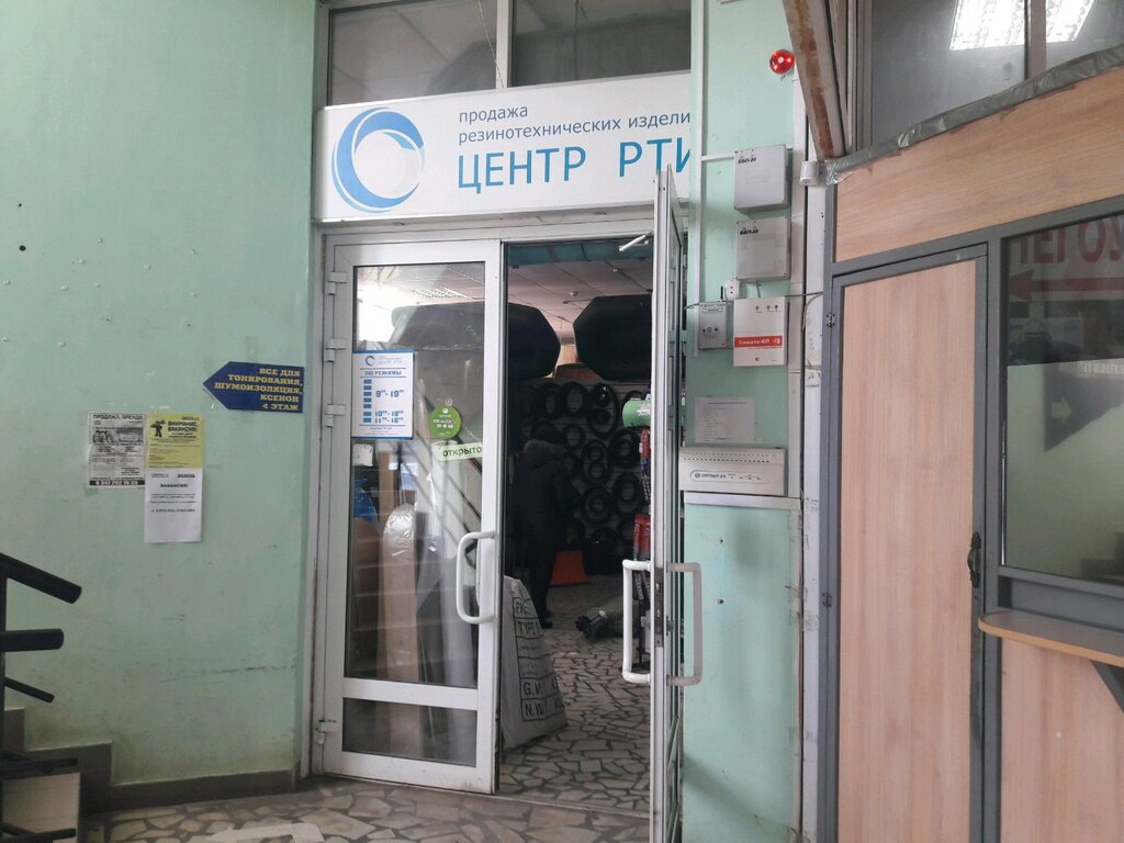 Магазин Рти В Уфе