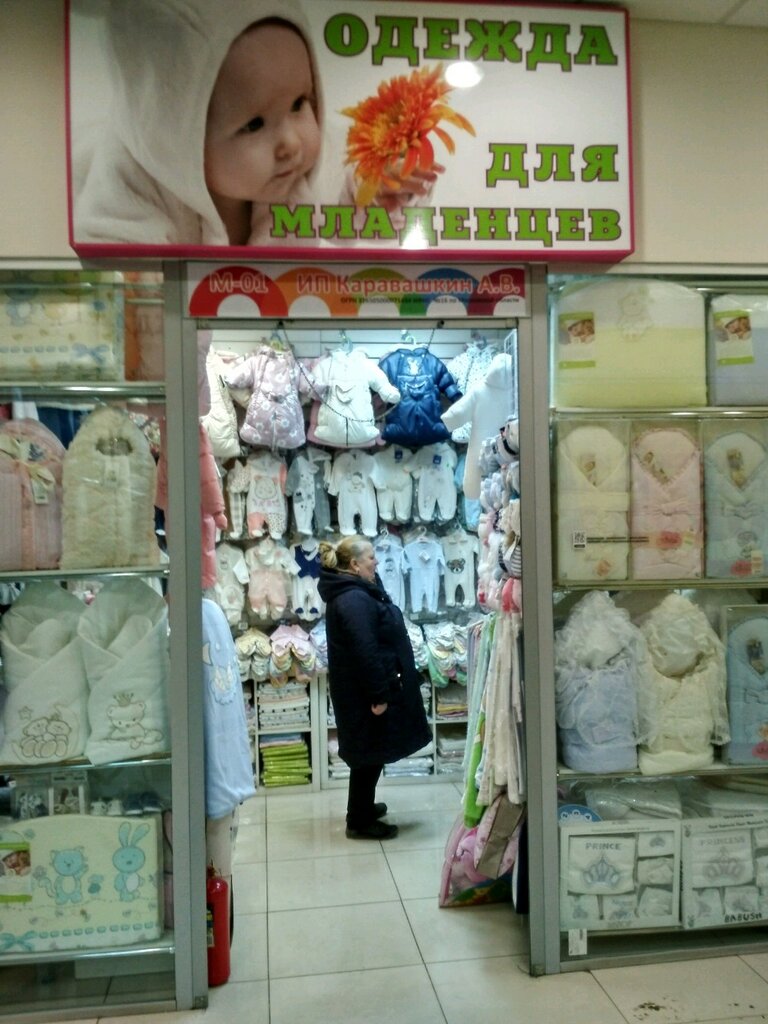 Магазины Одежды Для Новорожденных В Барнауле