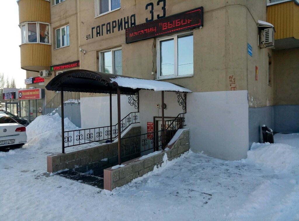 Магазин Выбор Уфа