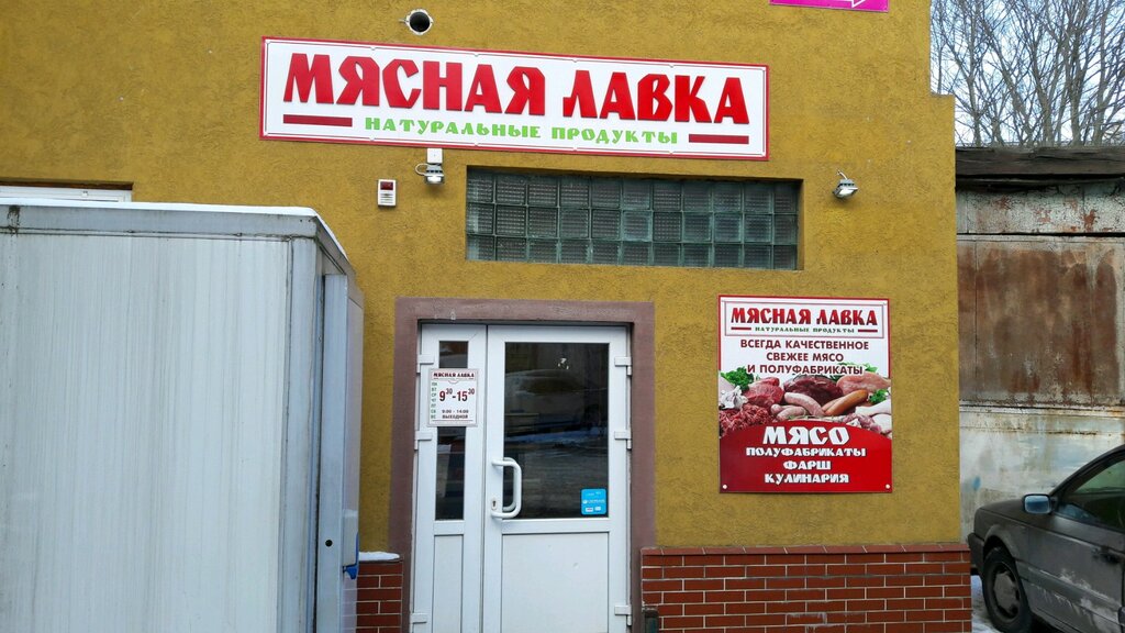 Магазин Мяса Калининград
